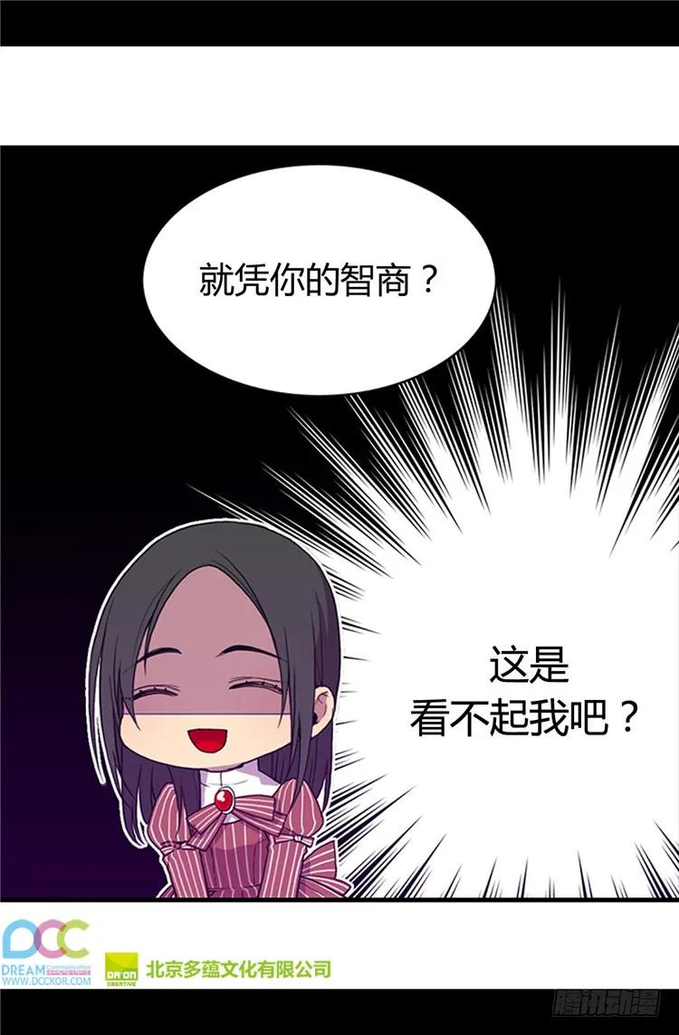 《据说我是王的女儿？》漫画最新章节17.不可爱的荆焕烨免费下拉式在线观看章节第【24】张图片