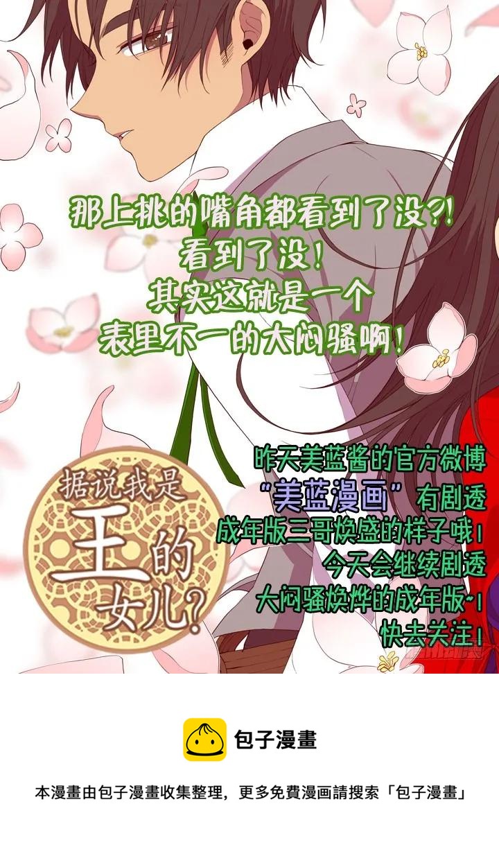 《据说我是王的女儿？》漫画最新章节17.不可爱的荆焕烨免费下拉式在线观看章节第【25】张图片