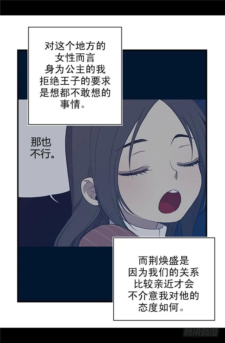 《据说我是王的女儿？》漫画最新章节17.不可爱的荆焕烨免费下拉式在线观看章节第【3】张图片