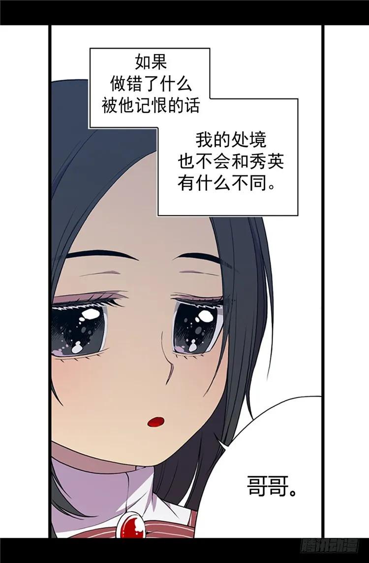 《据说我是王的女儿？》漫画最新章节17.不可爱的荆焕烨免费下拉式在线观看章节第【4】张图片