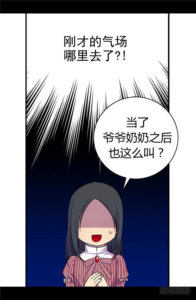 《据说我是王的女儿？》漫画最新章节17.不可爱的荆焕烨免费下拉式在线观看章节第【6】张图片