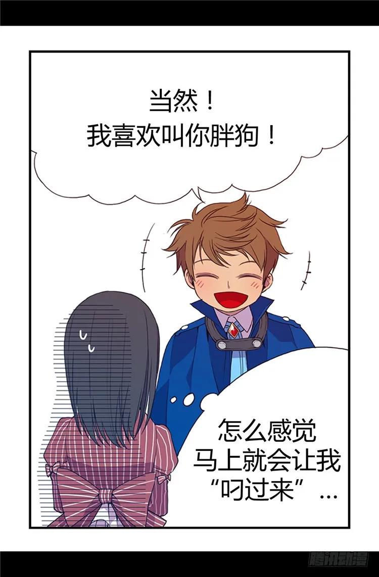 《据说我是王的女儿？》漫画最新章节17.不可爱的荆焕烨免费下拉式在线观看章节第【7】张图片