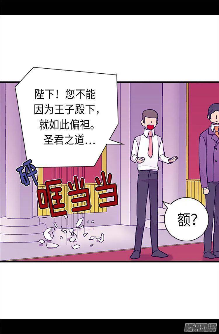 《据说我是王的女儿？》漫画最新章节161.帝王之怒！免费下拉式在线观看章节第【12】张图片