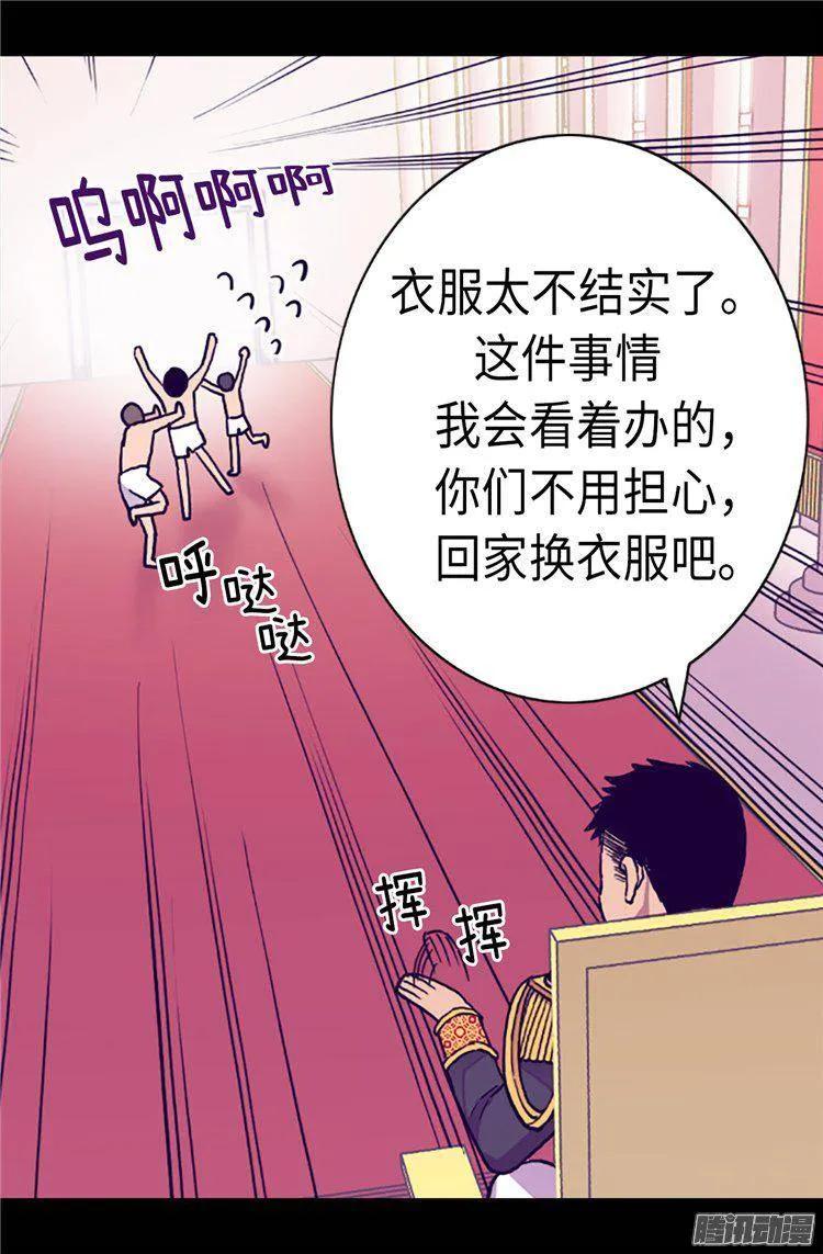 《据说我是王的女儿？》漫画最新章节161.帝王之怒！免费下拉式在线观看章节第【18】张图片