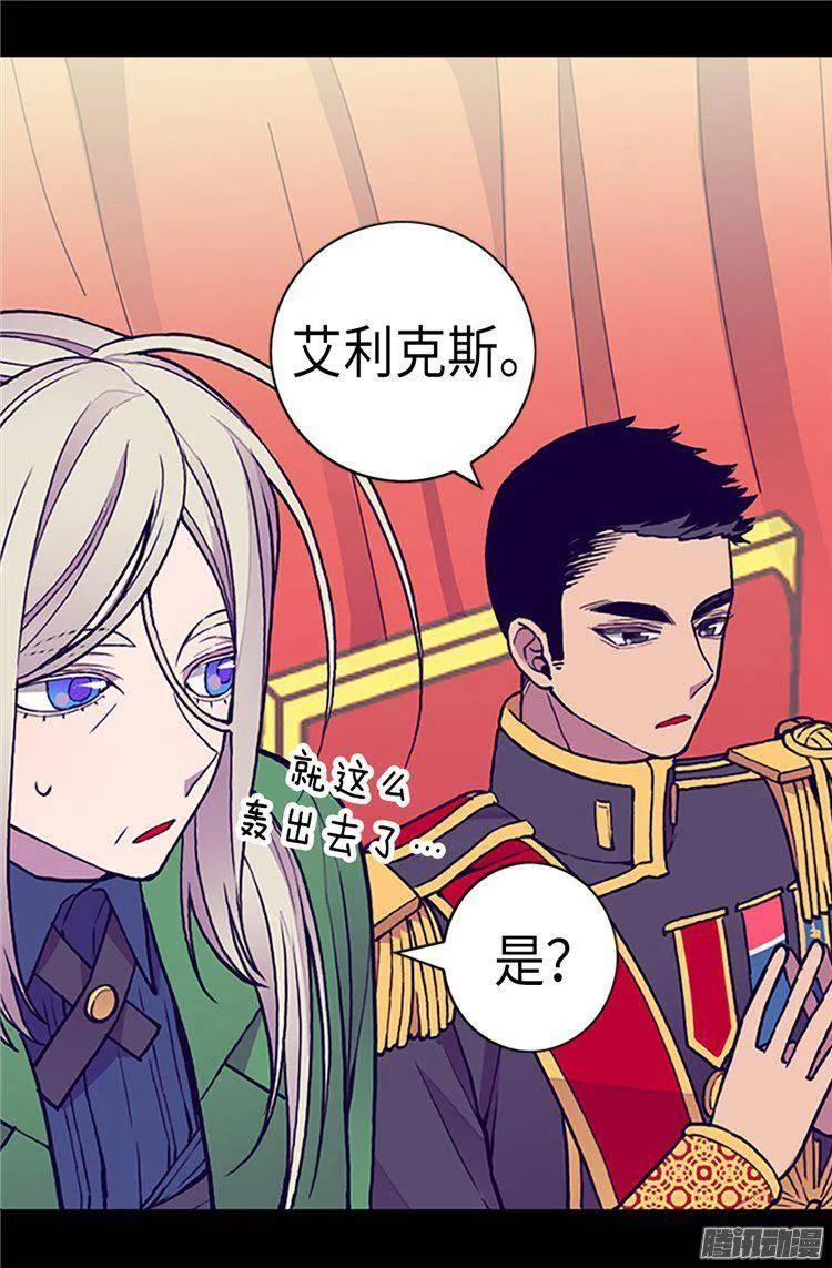 《据说我是王的女儿？》漫画最新章节161.帝王之怒！免费下拉式在线观看章节第【19】张图片