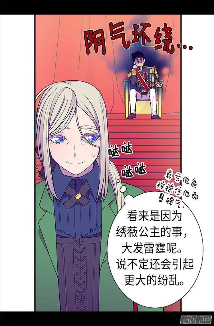 《据说我是王的女儿？》漫画最新章节161.帝王之怒！免费下拉式在线观看章节第【23】张图片