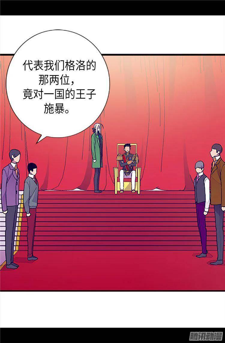 《据说我是王的女儿？》漫画最新章节161.帝王之怒！免费下拉式在线观看章节第【3】张图片