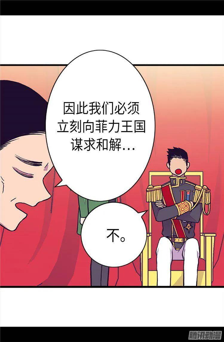 《据说我是王的女儿？》漫画最新章节161.帝王之怒！免费下拉式在线观看章节第【8】张图片