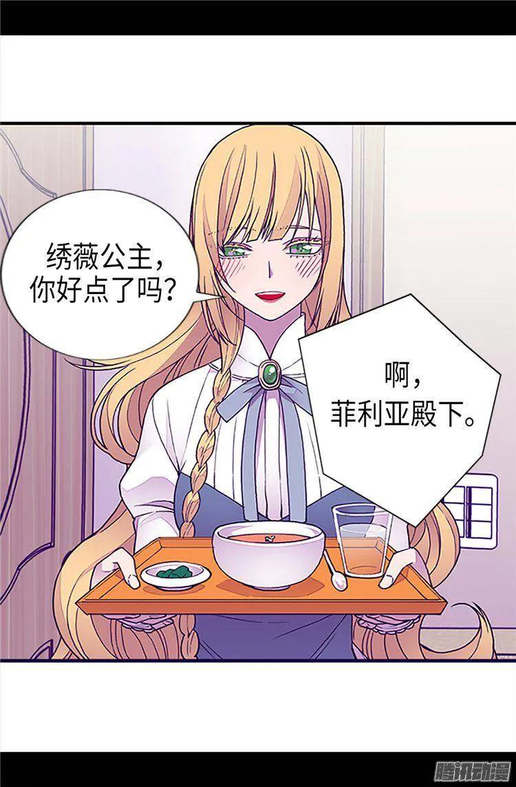 《据说我是王的女儿？》漫画最新章节162.噩梦免费下拉式在线观看章节第【14】张图片