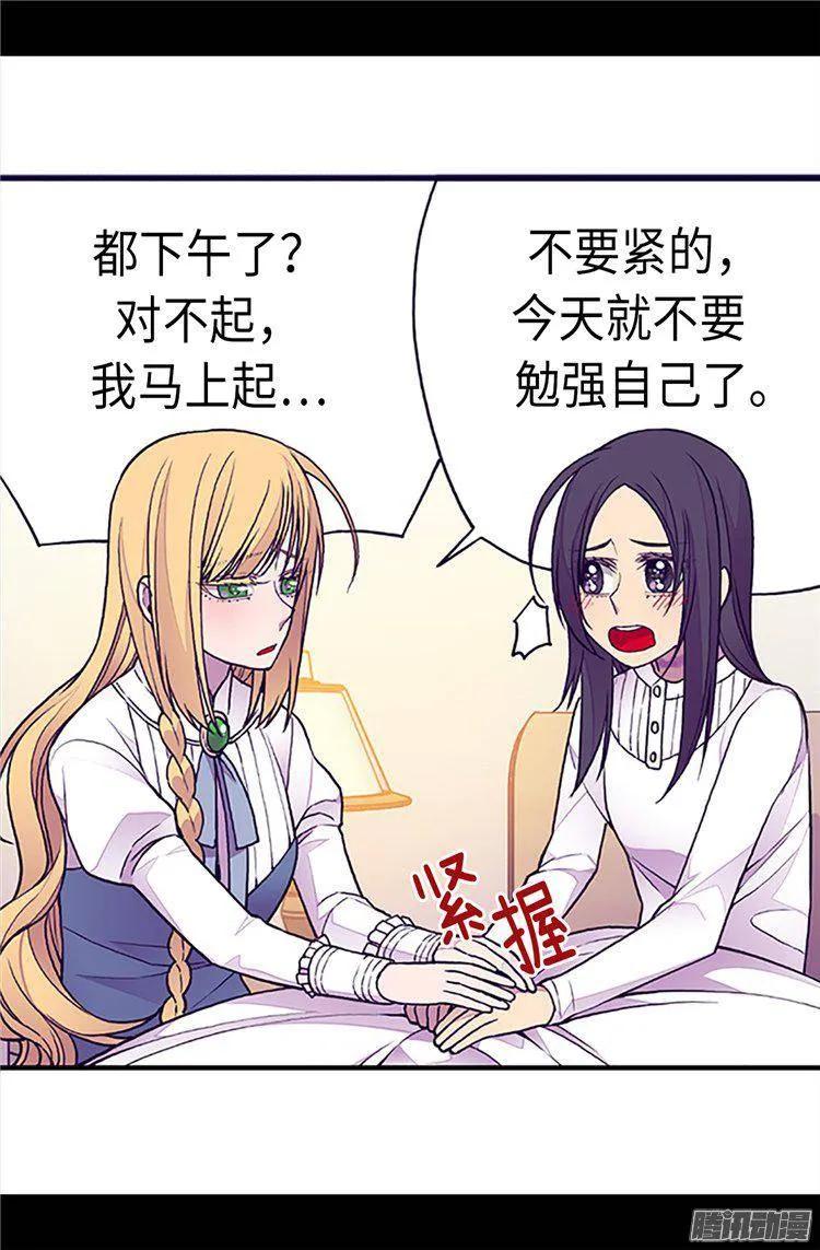 《据说我是王的女儿？》漫画最新章节162.噩梦免费下拉式在线观看章节第【16】张图片