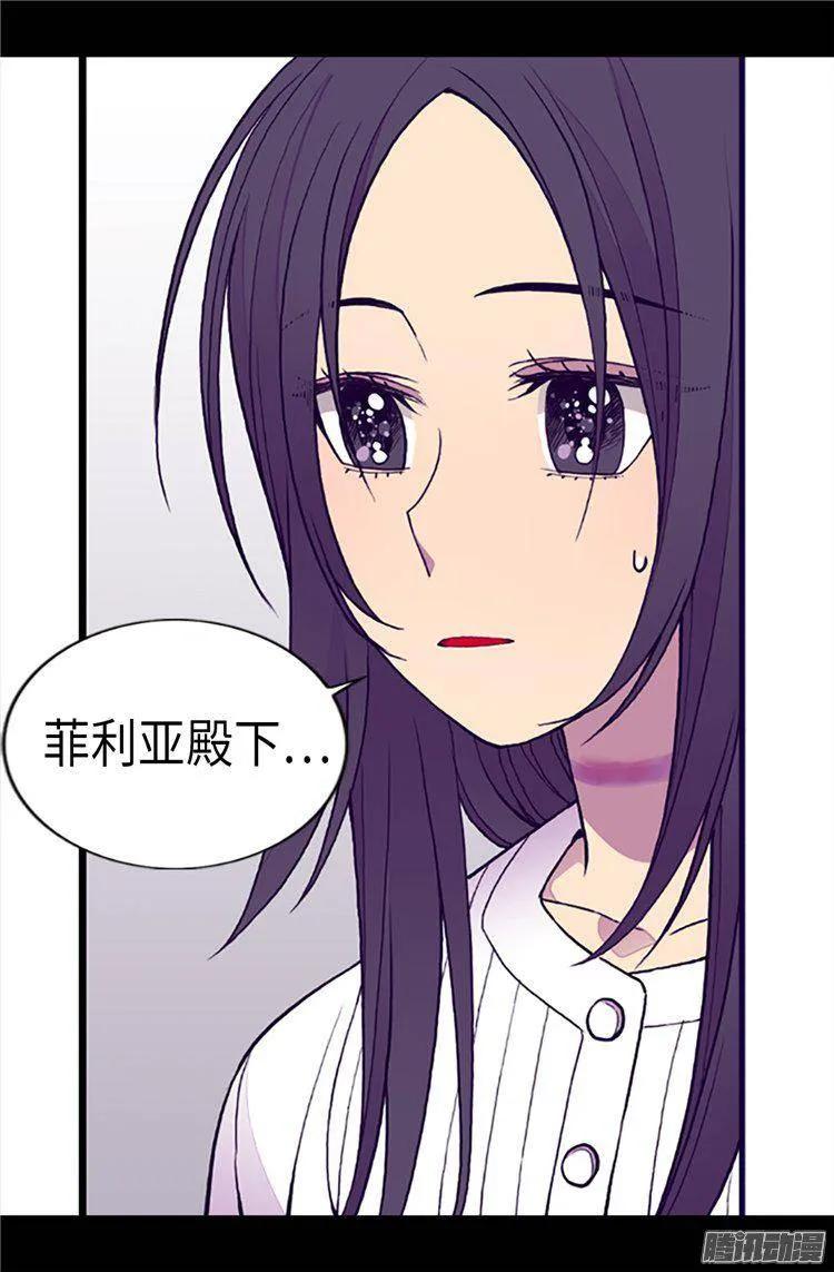 《据说我是王的女儿？》漫画最新章节162.噩梦免费下拉式在线观看章节第【17】张图片