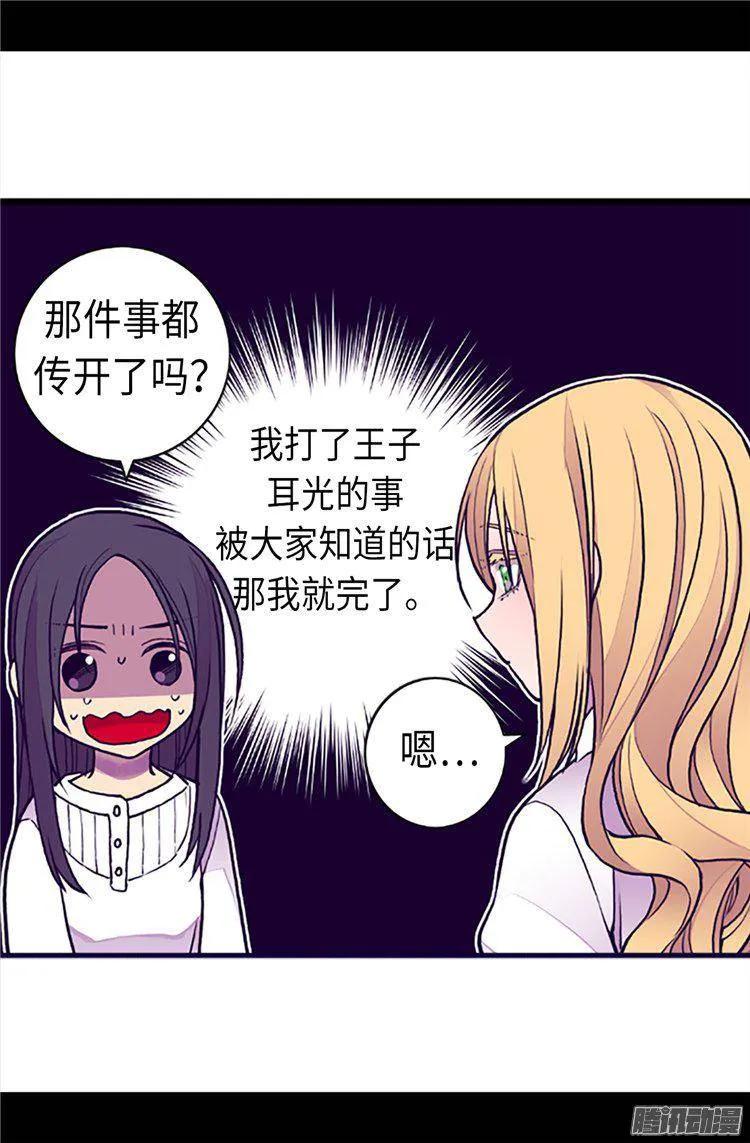 《据说我是王的女儿？》漫画最新章节162.噩梦免费下拉式在线观看章节第【19】张图片