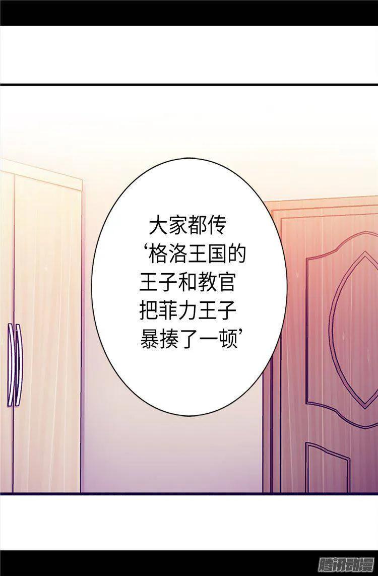 《据说我是王的女儿？》漫画最新章节162.噩梦免费下拉式在线观看章节第【20】张图片