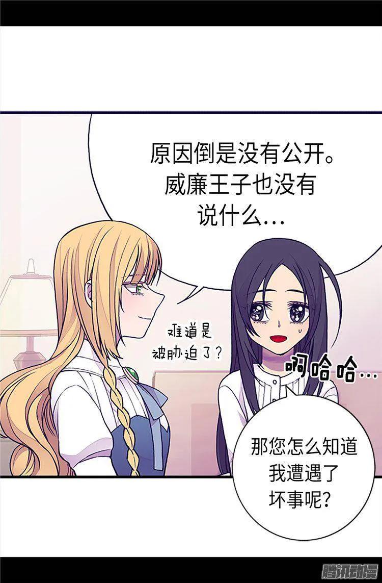 《据说我是王的女儿？》漫画最新章节162.噩梦免费下拉式在线观看章节第【21】张图片