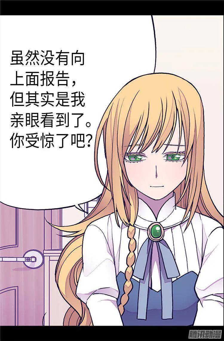 《据说我是王的女儿？》漫画最新章节162.噩梦免费下拉式在线观看章节第【22】张图片