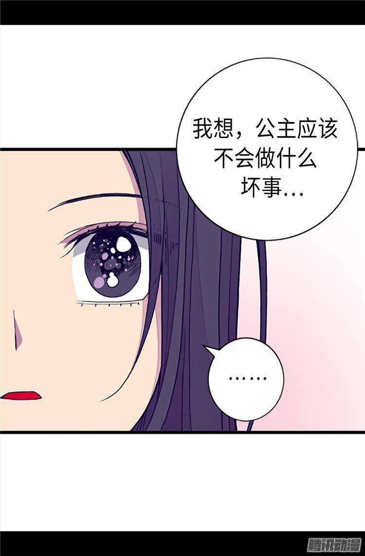 《据说我是王的女儿？》漫画最新章节162.噩梦免费下拉式在线观看章节第【23】张图片