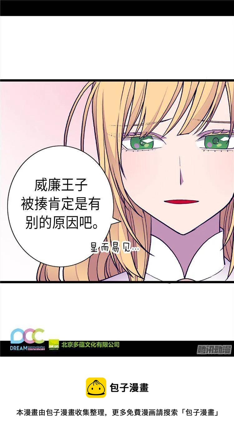 《据说我是王的女儿？》漫画最新章节162.噩梦免费下拉式在线观看章节第【24】张图片