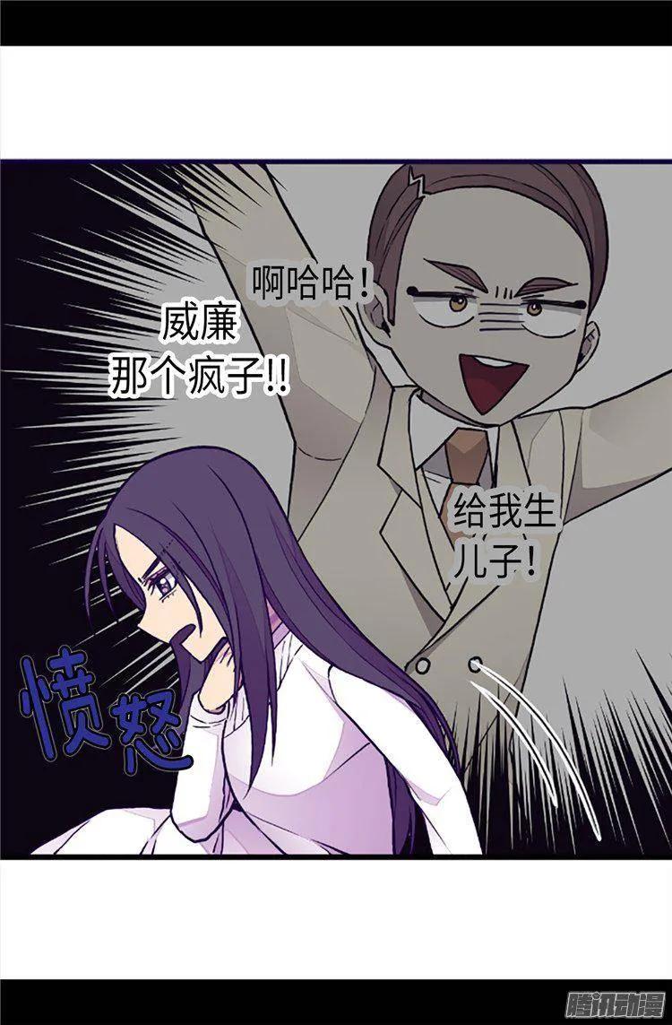 《据说我是王的女儿？》漫画最新章节162.噩梦免费下拉式在线观看章节第【5】张图片