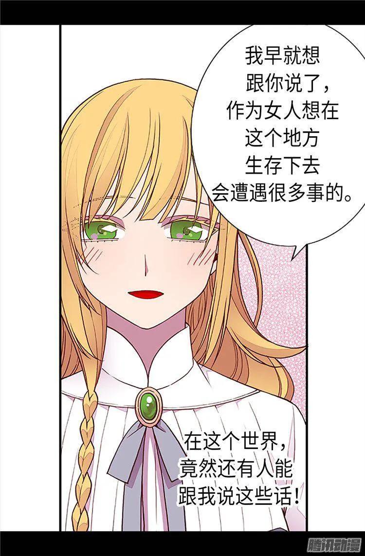 《据说我是王的女儿？》漫画最新章节163.独自面对的窘境免费下拉式在线观看章节第【6】张图片