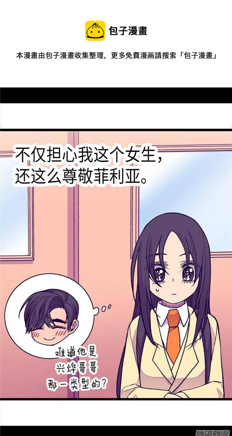 《据说我是王的女儿？》漫画最新章节164.兴烨哥哥一样的男人免费下拉式在线观看章节第【11】张图片