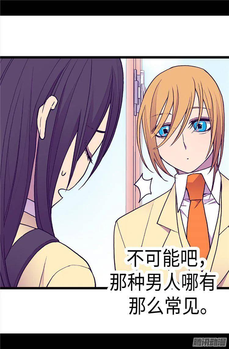 《据说我是王的女儿？》漫画最新章节164.兴烨哥哥一样的男人免费下拉式在线观看章节第【12】张图片