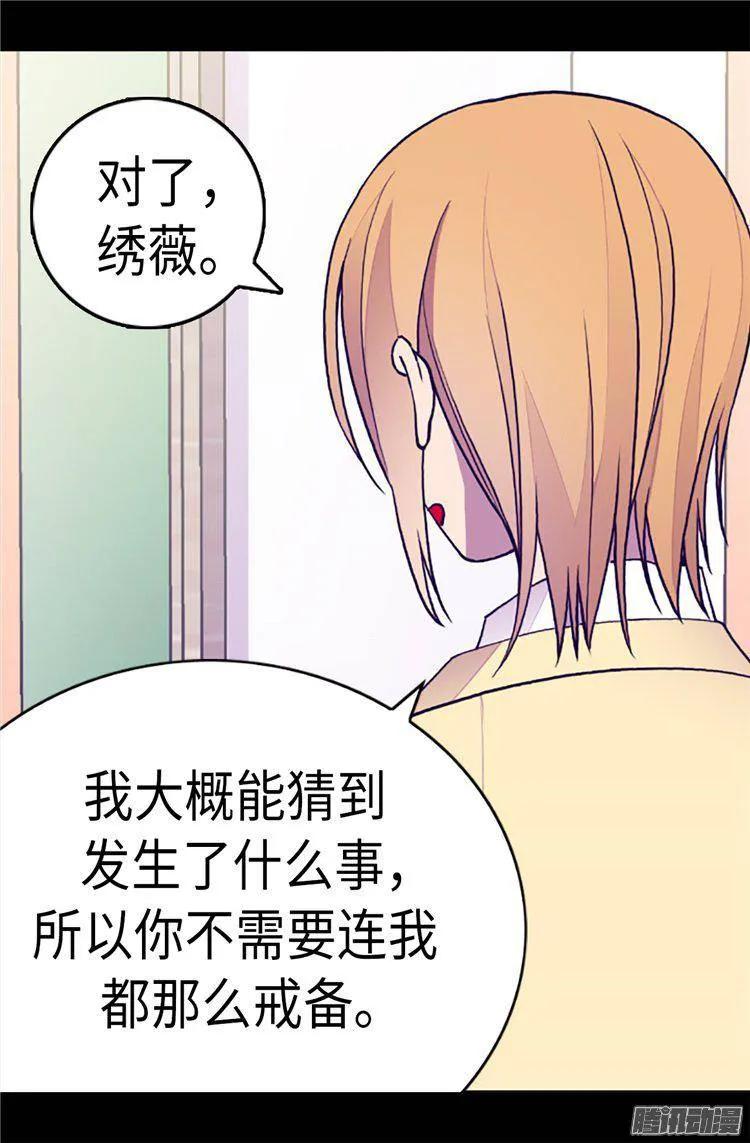 《据说我是王的女儿？》漫画最新章节164.兴烨哥哥一样的男人免费下拉式在线观看章节第【23】张图片