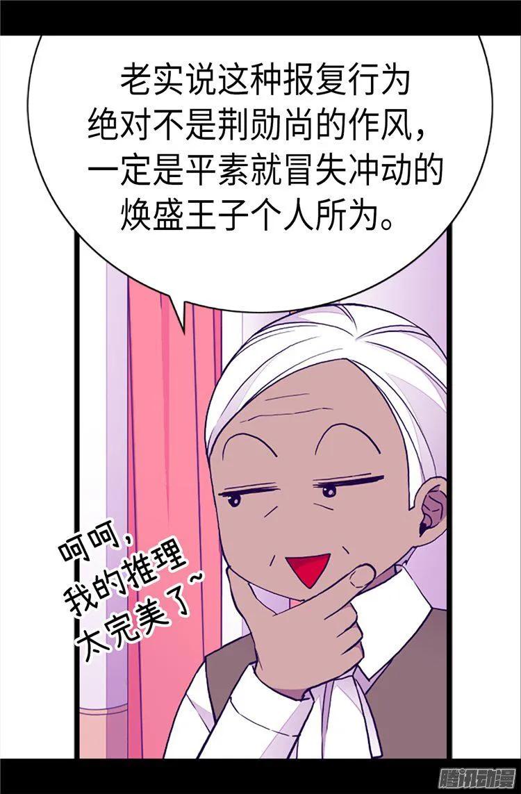 《据说我是王的女儿？》漫画最新章节165.袭击事件的真相免费下拉式在线观看章节第【10】张图片