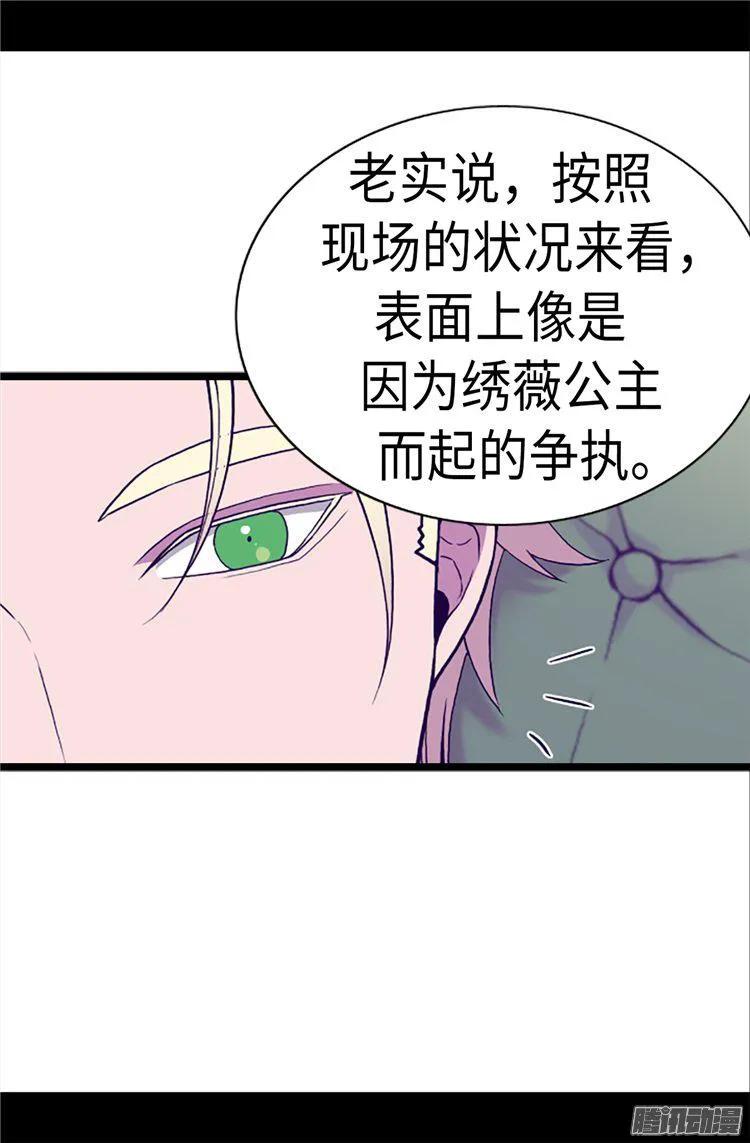 《据说我是王的女儿？》漫画最新章节165.袭击事件的真相免费下拉式在线观看章节第【13】张图片