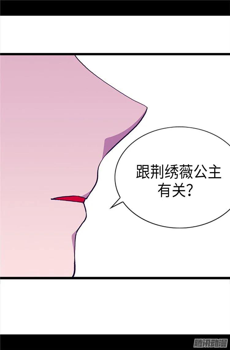 《据说我是王的女儿？》漫画最新章节165.袭击事件的真相免费下拉式在线观看章节第【14】张图片