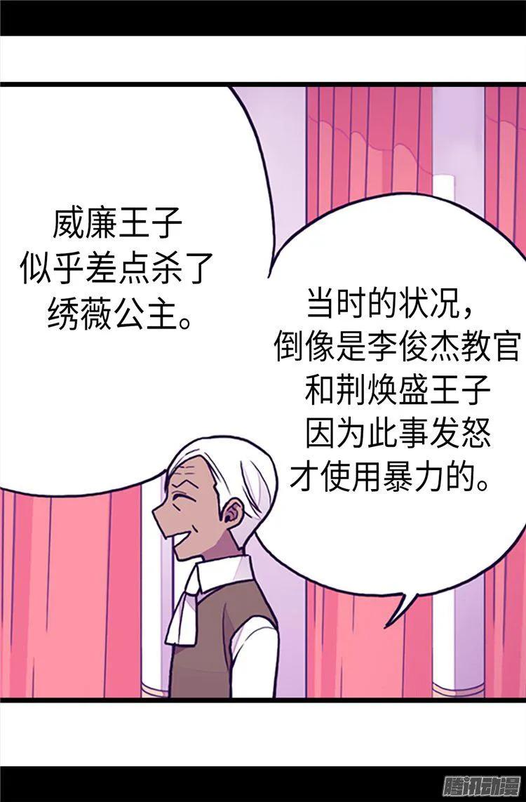 《据说我是王的女儿？》漫画最新章节165.袭击事件的真相免费下拉式在线观看章节第【15】张图片