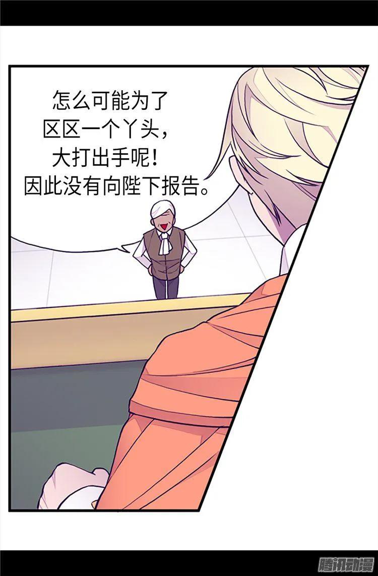 《据说我是王的女儿？》漫画最新章节165.袭击事件的真相免费下拉式在线观看章节第【16】张图片