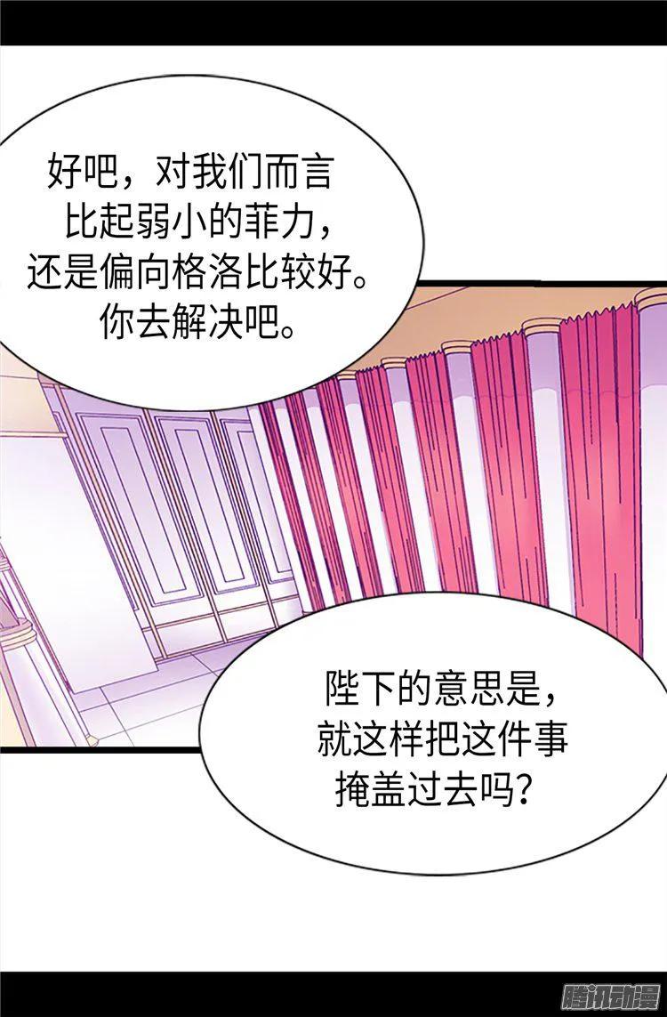 《据说我是王的女儿？》漫画最新章节165.袭击事件的真相免费下拉式在线观看章节第【18】张图片