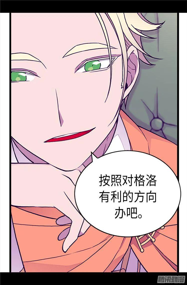 《据说我是王的女儿？》漫画最新章节165.袭击事件的真相免费下拉式在线观看章节第【19】张图片