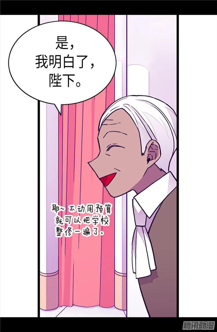 《据说我是王的女儿？》漫画最新章节165.袭击事件的真相免费下拉式在线观看章节第【20】张图片