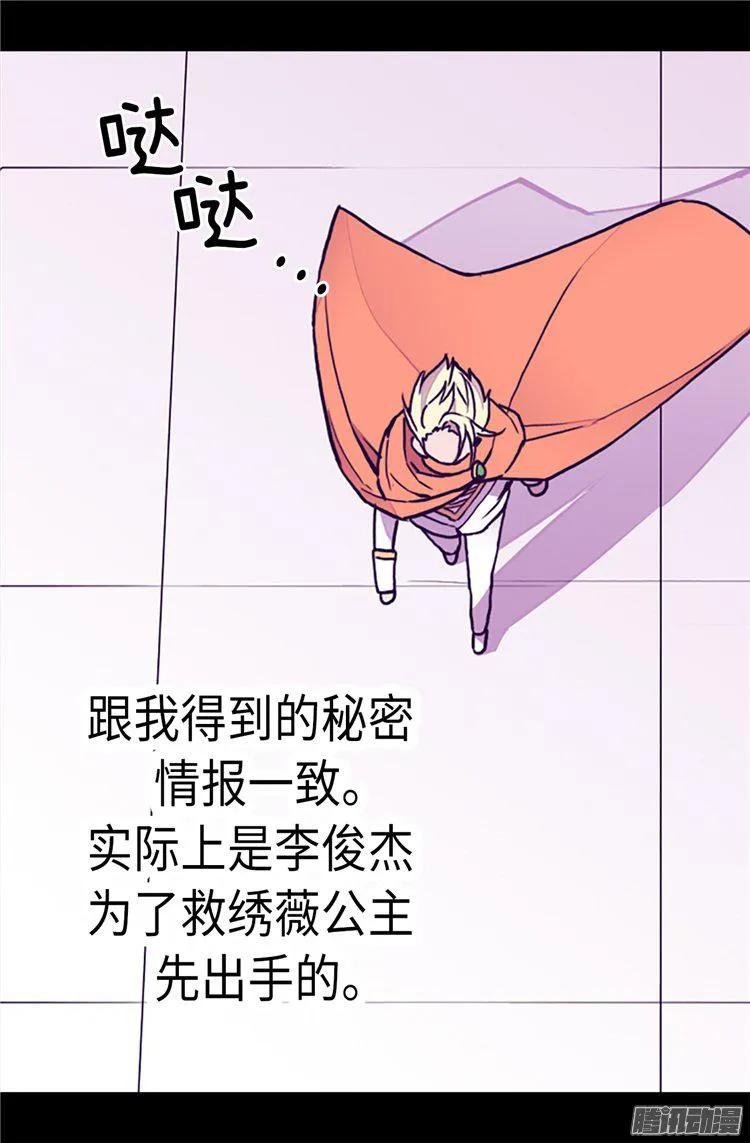 《据说我是王的女儿？》漫画最新章节165.袭击事件的真相免费下拉式在线观看章节第【22】张图片