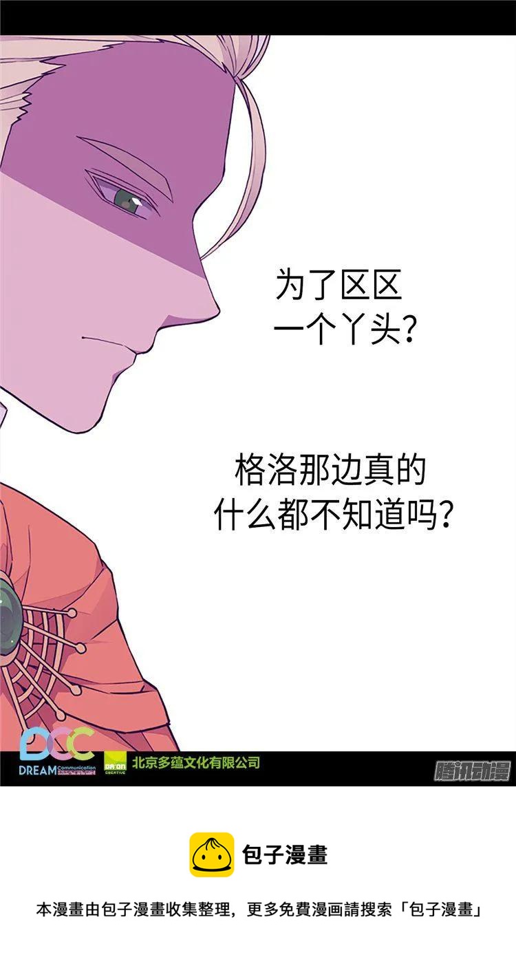 《据说我是王的女儿？》漫画最新章节165.袭击事件的真相免费下拉式在线观看章节第【23】张图片