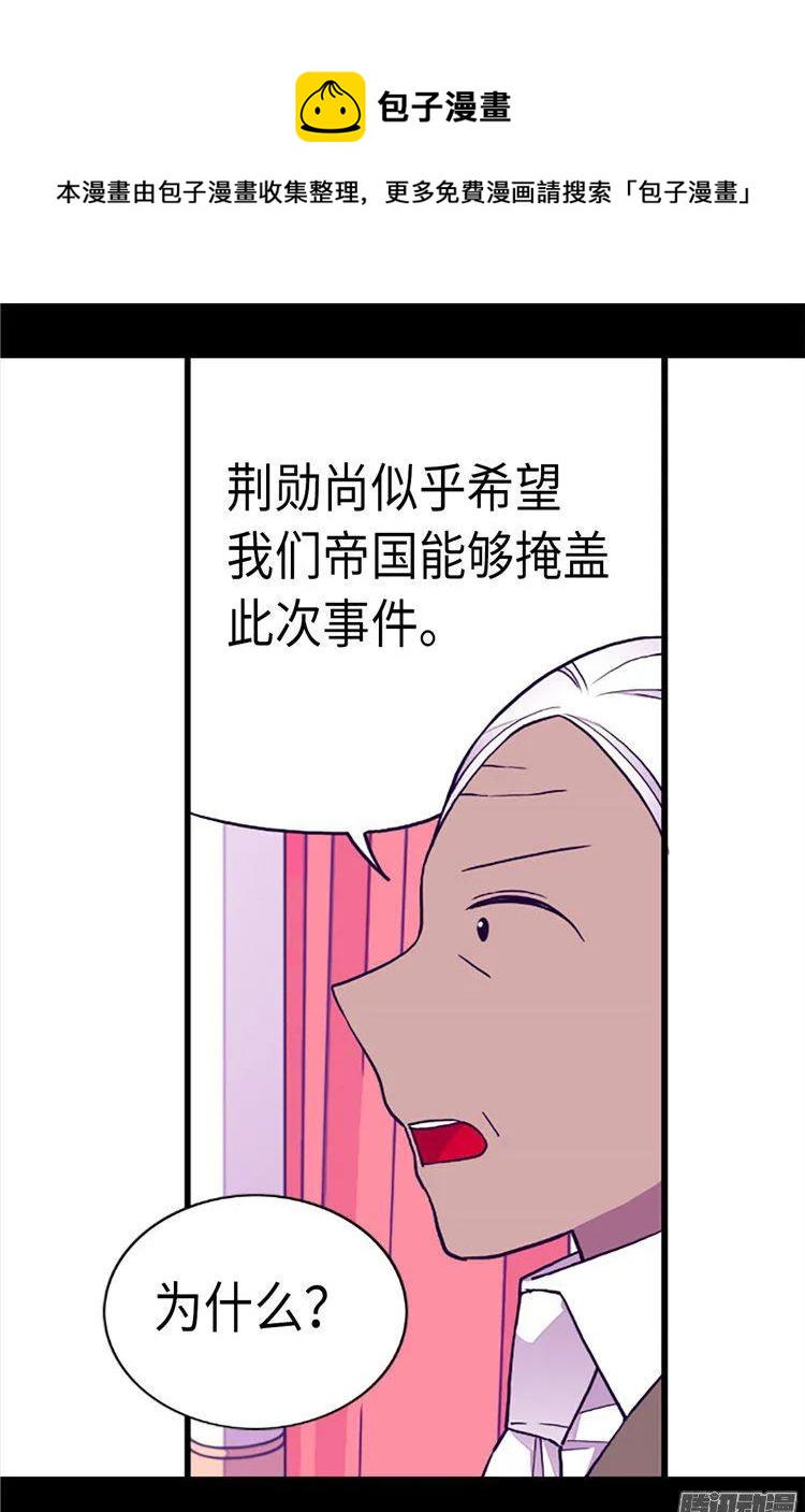 《据说我是王的女儿？》漫画最新章节165.袭击事件的真相免费下拉式在线观看章节第【7】张图片