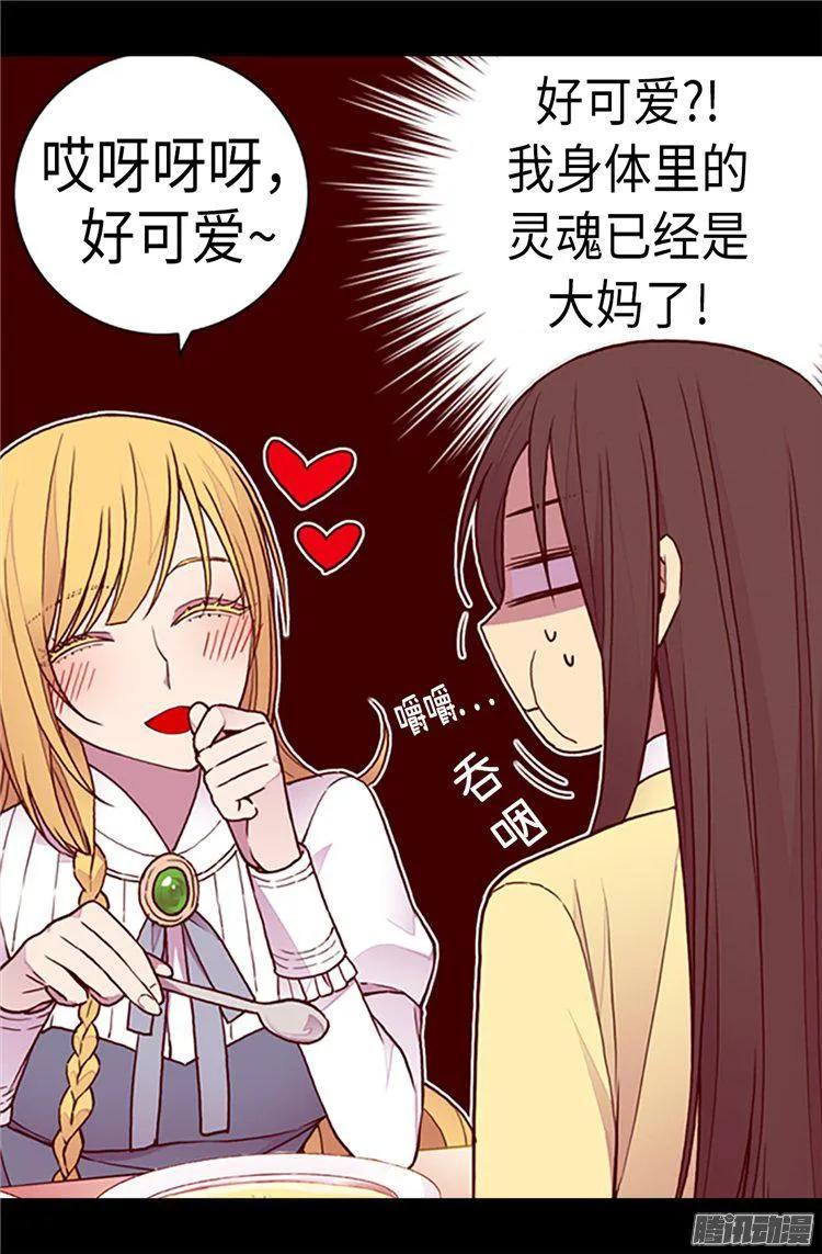 《据说我是王的女儿？》漫画最新章节166.过度的殷勤免费下拉式在线观看章节第【12】张图片