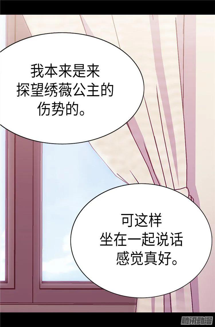 《据说我是王的女儿？》漫画最新章节166.过度的殷勤免费下拉式在线观看章节第【15】张图片