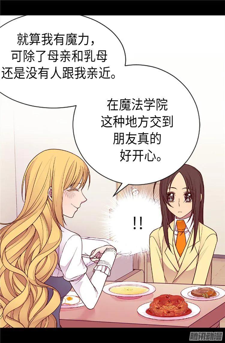 《据说我是王的女儿？》漫画最新章节166.过度的殷勤免费下拉式在线观看章节第【16】张图片