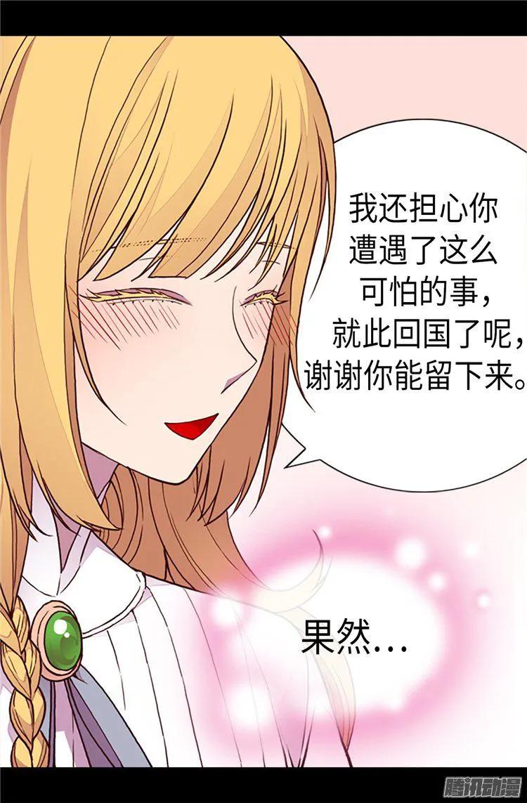 《据说我是王的女儿？》漫画最新章节166.过度的殷勤免费下拉式在线观看章节第【17】张图片