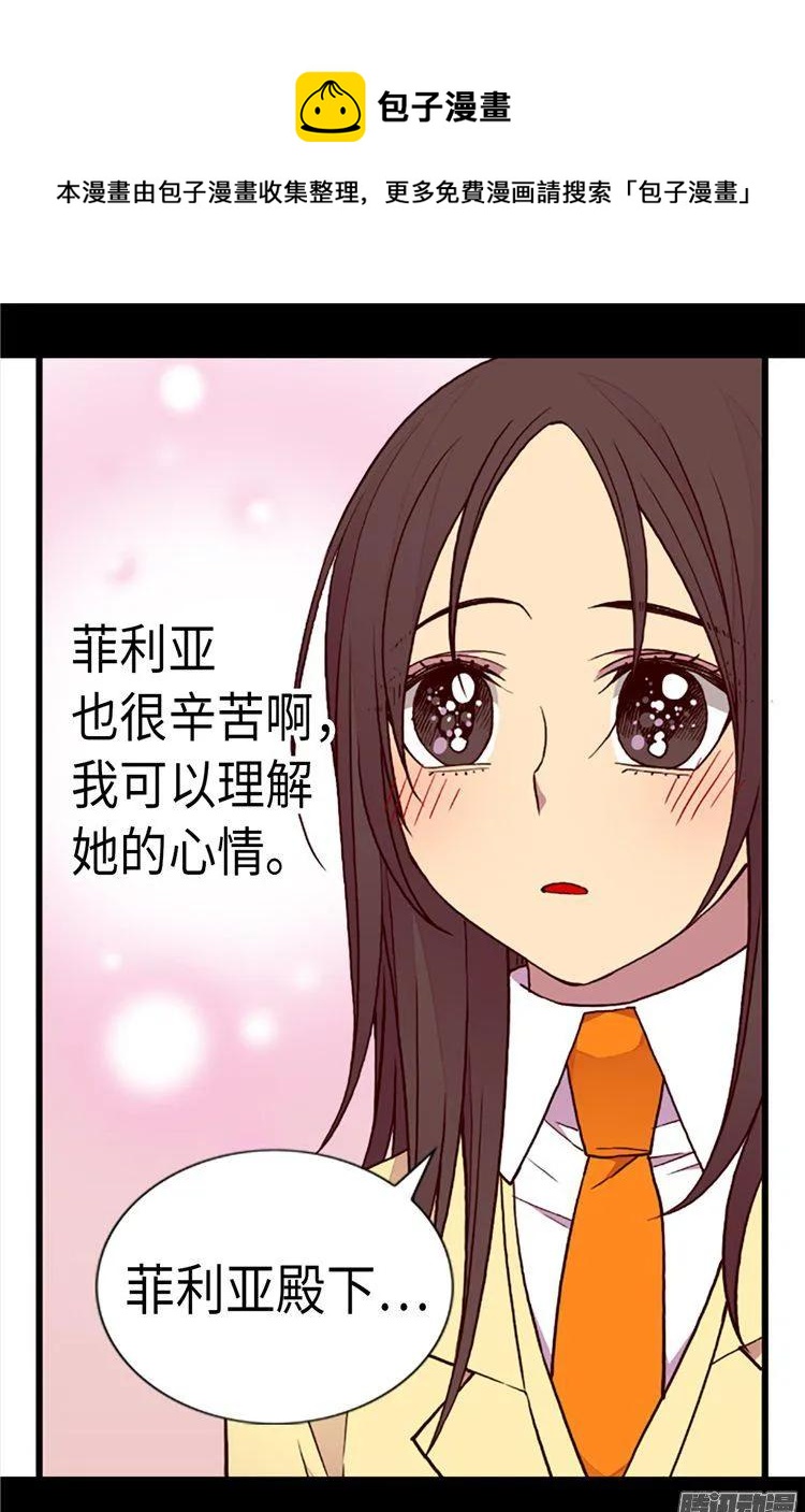 《据说我是王的女儿？》漫画最新章节166.过度的殷勤免费下拉式在线观看章节第【18】张图片