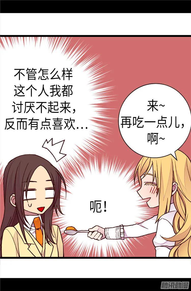 《据说我是王的女儿？》漫画最新章节166.过度的殷勤免费下拉式在线观看章节第【19】张图片