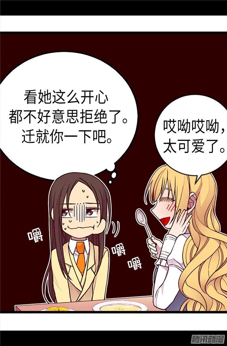 《据说我是王的女儿？》漫画最新章节166.过度的殷勤免费下拉式在线观看章节第【20】张图片