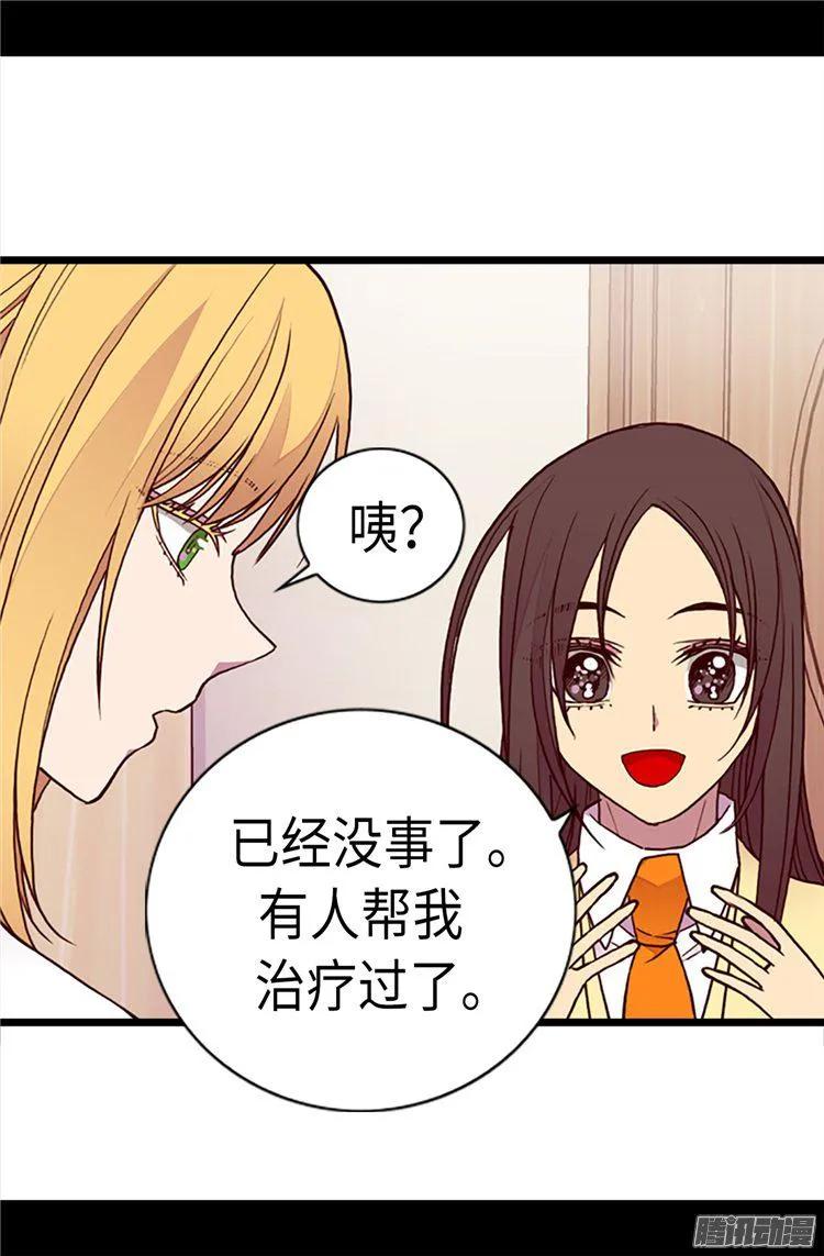 《据说我是王的女儿？》漫画最新章节166.过度的殷勤免费下拉式在线观看章节第【22】张图片