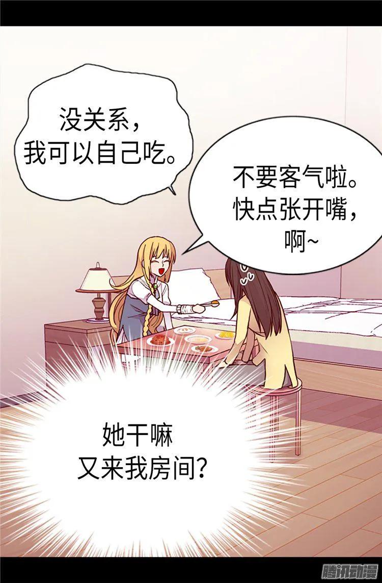 《据说我是王的女儿？》漫画最新章节166.过度的殷勤免费下拉式在线观看章节第【7】张图片