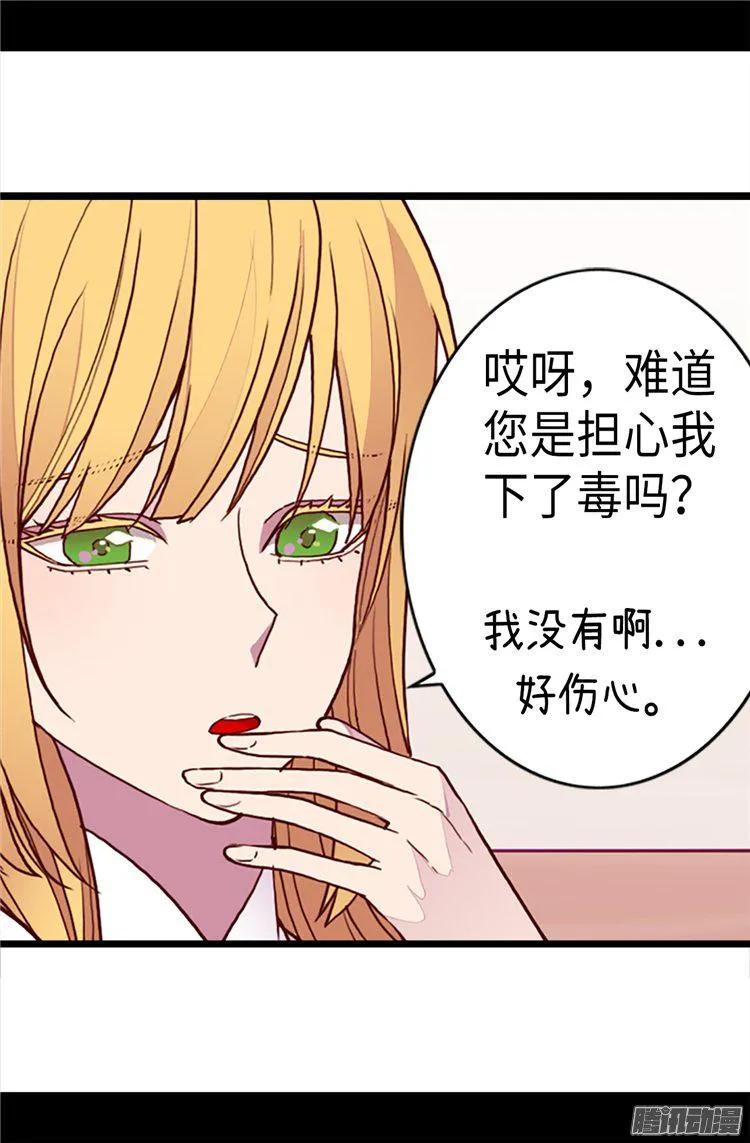 《据说我是王的女儿？》漫画最新章节166.过度的殷勤免费下拉式在线观看章节第【8】张图片