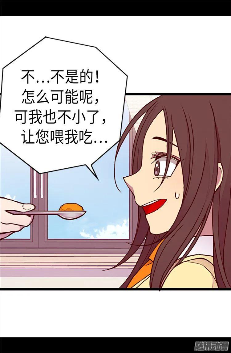 《据说我是王的女儿？》漫画最新章节166.过度的殷勤免费下拉式在线观看章节第【9】张图片