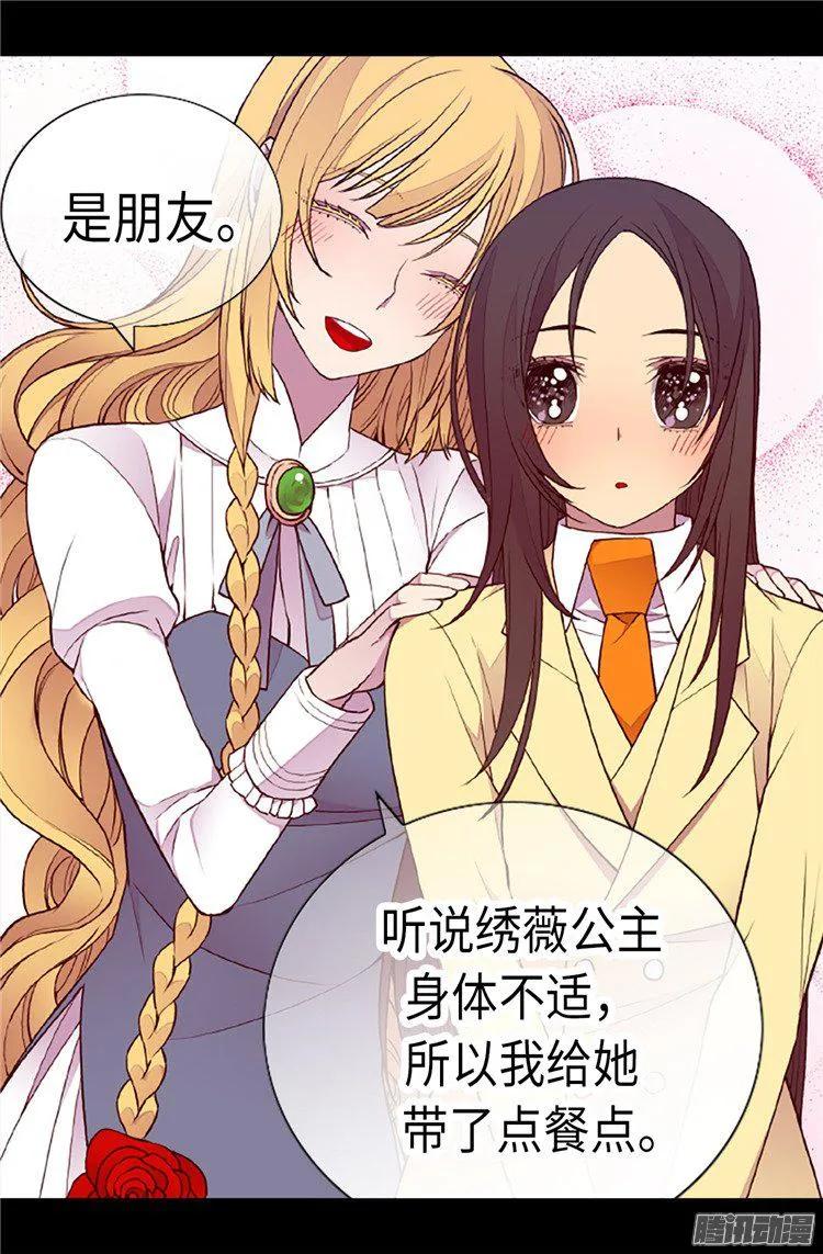 《据说我是王的女儿？》漫画最新章节167.我们是朋友免费下拉式在线观看章节第【13】张图片