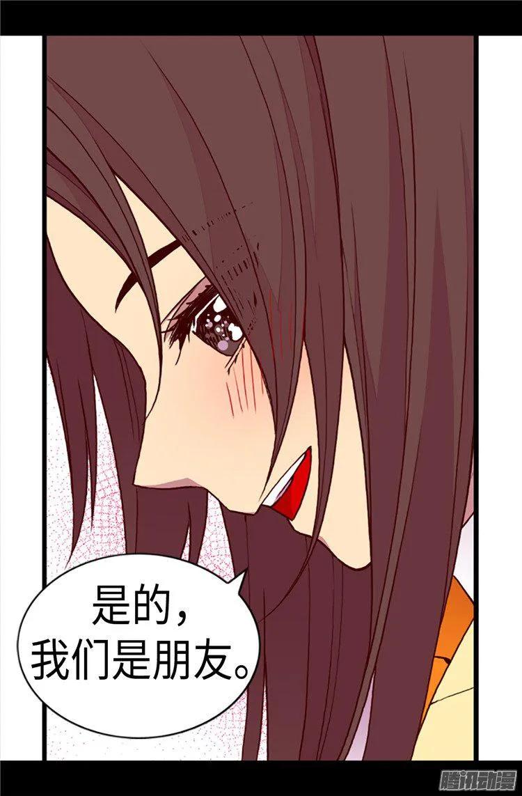 《据说我是王的女儿？》漫画最新章节167.我们是朋友免费下拉式在线观看章节第【16】张图片